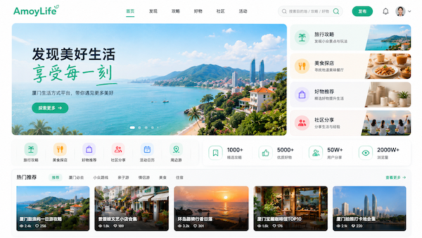 AmoyLife 厦门生活封面