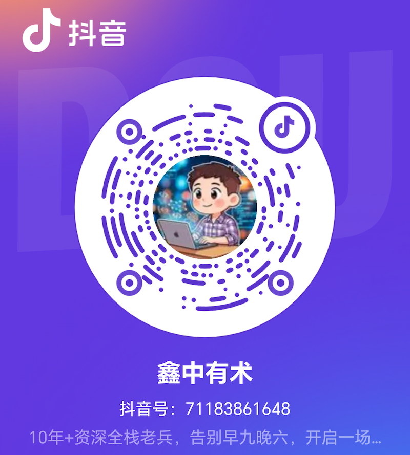 鑫中有术抖音二维码